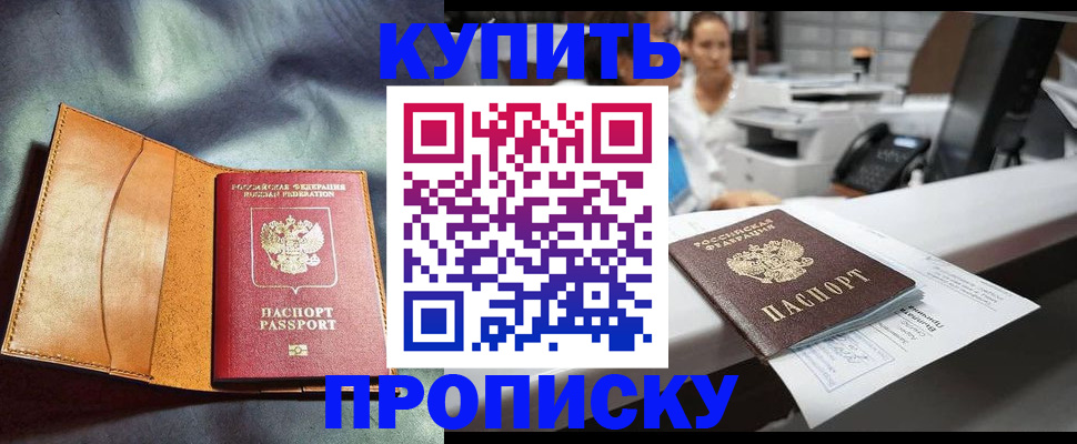 временная регистрация для школы в Харабали